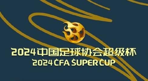 中国足球超级杯（中国足球超级杯门票在哪里买）