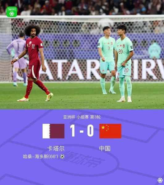 中国队对卡塔尔直播（中国队对卡塔尔直播黄健翔）
