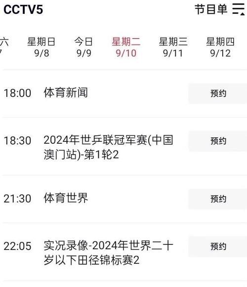 中央八套节目表回放（中央八套节目回看播放）
