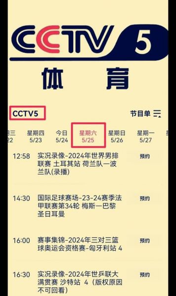中央四套节目表（中央四套节目表直播）