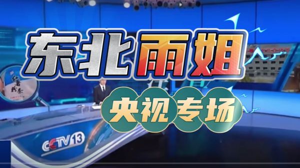中央电视台直播邓智天（中央电视台直播邓智天小视频）
