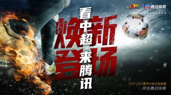 中超文字直播（中超文字直播 腾讯）