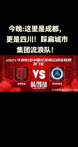 中超比赛日程（中超比赛日程表2024成都蓉城）