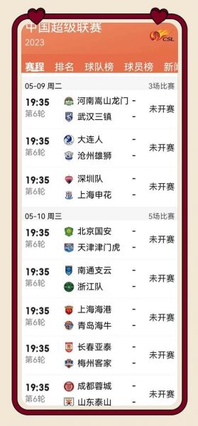 中超比赛日程（中超比赛日程表2024成都蓉城）