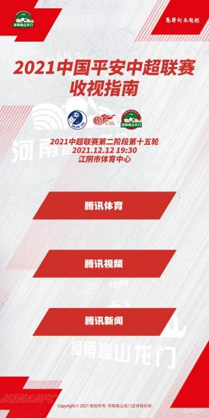中超联赛2021赛直播软件（中超联赛2021视频直播app）