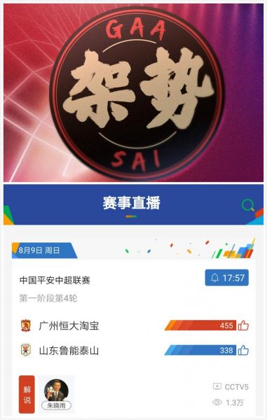 中超视频直播恒大鲁能（中超直播恒大对鲁能）