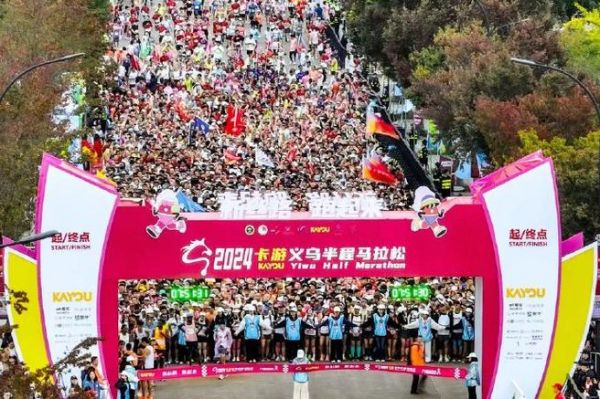 义乌马拉松（义乌马拉松2024）