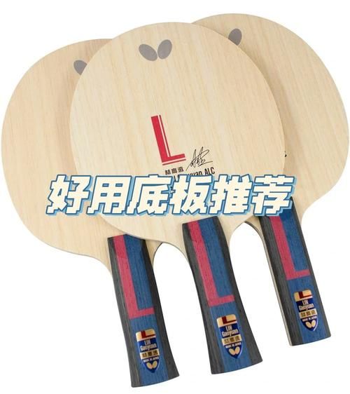 乒乓球底板哪个好（乒乓球底板哪个牌子性价比高）