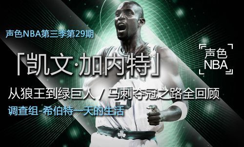 声色nba（声色NBA 第十一期）