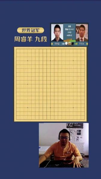 天元围棋在线直播（天元围棋在线直播免费）
