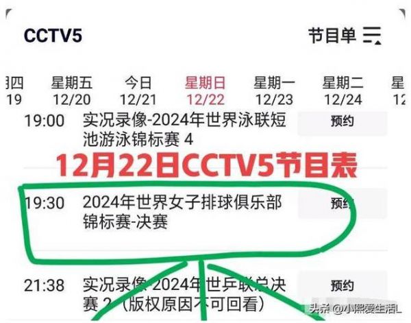 天津体育5在线直播（天津5体育频道直播）