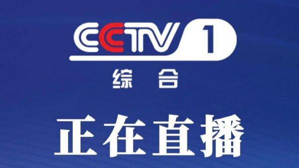 央视5 直播在线观看高清（央视5直播在线直播观看）