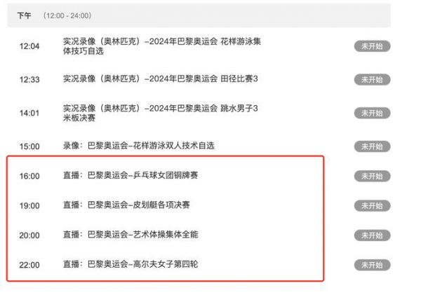 央视5体育台节目表（央视体育5台节目单）