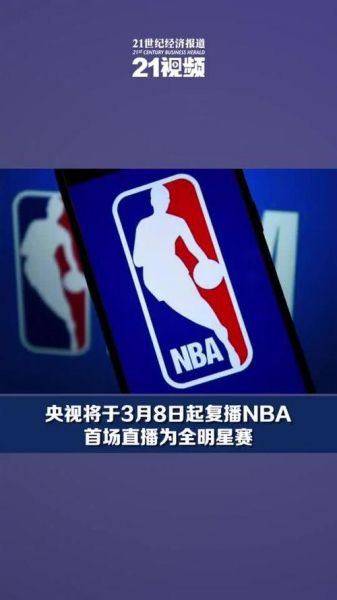 央视复播nba争议（央视复播nba遭全网骂）