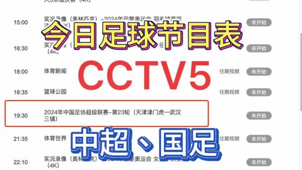 央视网体育 cctv5（央视网体育cctv5节目单）