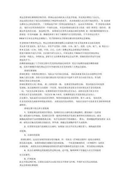 奥运会比赛规则（奥运会比赛规则谁定的）