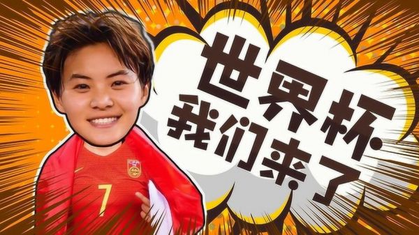 女足世界杯2019（女足世界杯2019年记录）
