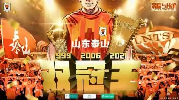 山东鲁能2021到2022赛程（山东鲁能2021赛程表）