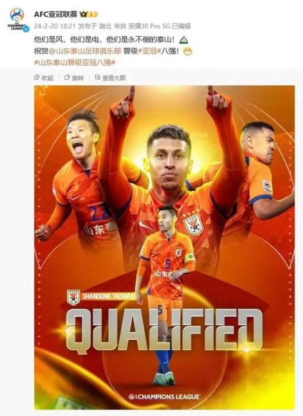 山东鲁能泰山足球比赛直播（山东鲁能泰山足球播报）