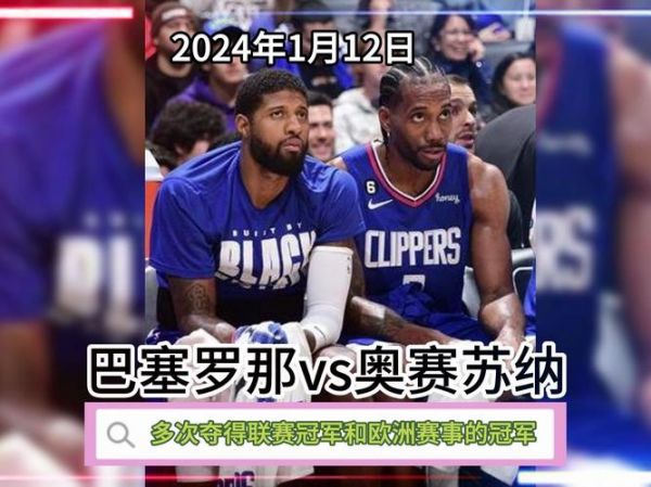 巴塞罗那vs奥萨苏纳直播（巴塞罗那对奥萨苏纳直播）