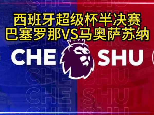 巴塞罗那vs奥萨苏纳直播（巴塞罗那对奥萨苏纳直播）