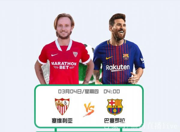 巴塞罗那国王杯决赛直播（国王杯巴塞罗那vs塞维利亚直播）