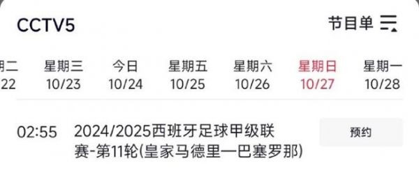 巴萨vs皇马直播在线（巴萨vs皇马电视直播）