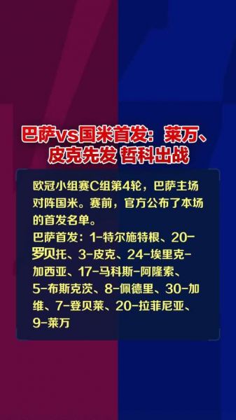 巴萨国米（巴萨国米最新价格表）