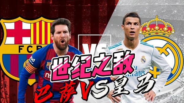 巴萨对皇马2018决赛（巴萨vs皇马2014录像）