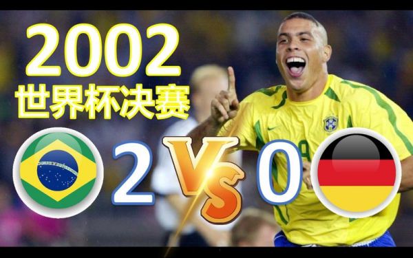 巴西vs德国下半场（巴西vs德国2021）