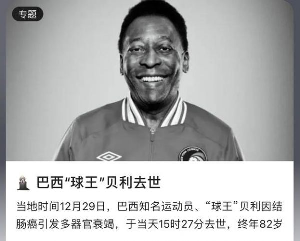 巴西球王贝利（巴西球王贝利多少岁）