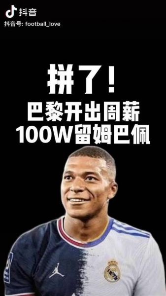 巴黎圣日耳曼球员年薪（巴黎圣日耳曼球员周薪）
