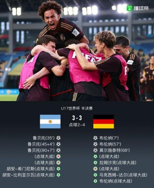 德国阿根廷世界杯（德国阿根廷世界杯比分）