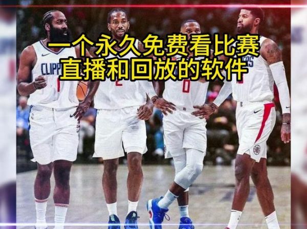 快船雷霆直播（快船雷霆直播在哪看）