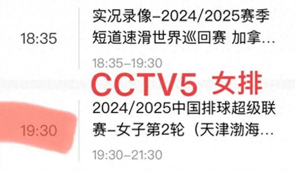 怎么看女排联赛直播视频（怎么看女排联赛直播视频）