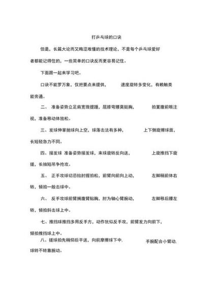 怎样打好乒乓球口诀（打好乒乓球的27个小技巧）
