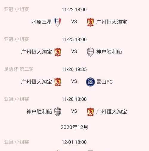 恒大足球赛程（恒大足球比赛赛程）