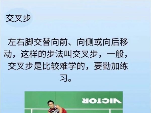 打羽毛球的步法训练视频（打羽毛球步法分解动作）
