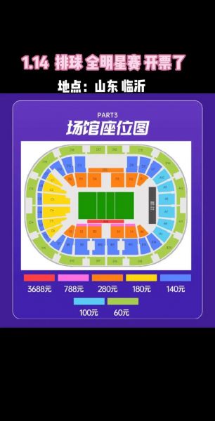 排球全明星赛（排球全明星赛时间安排）