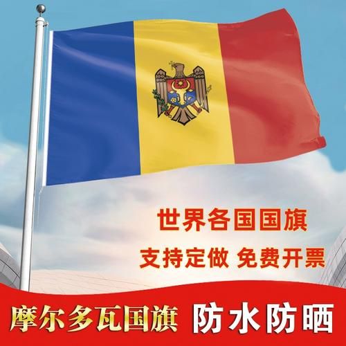 摩尔多瓦国旗（摩尔多瓦国旗图片）