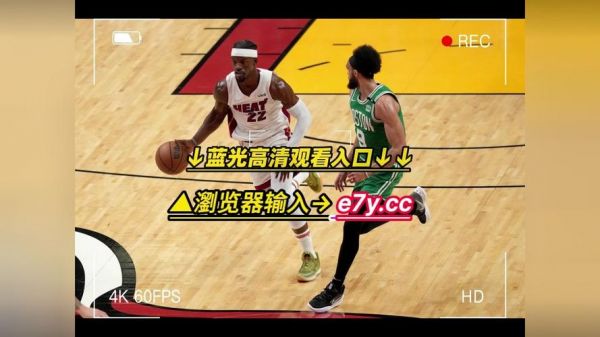 新浪nba录像（nba新浪体育录像）