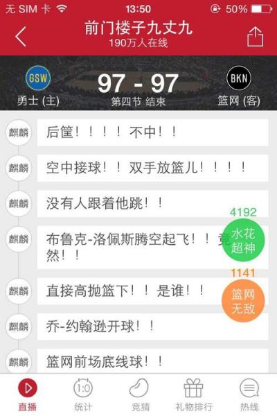 新浪nba文字直播（新浪nba文字直播间）