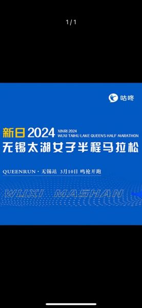 无锡马拉松2020官网（无锡马拉松2020官网报名）