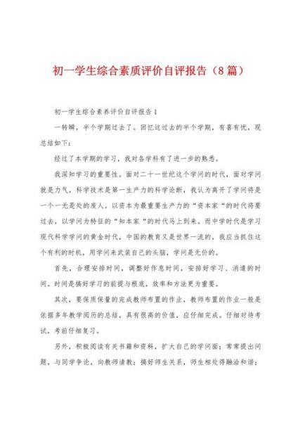 综合素质评价自我陈述100字（综合素质评价自我陈述100字初一）