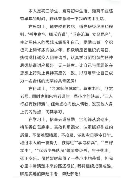 综合素质评价自我陈述100字（综合素质评价自我陈述100字初一）