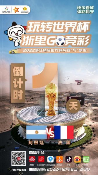 网易世界杯（网易世界杯竞猜彩票）