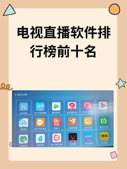网络电视直播软件排行（网络电视直播软件排行榜前十名）