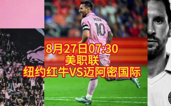 美职联直播在线直播免费（美职联直播在哪看直播）