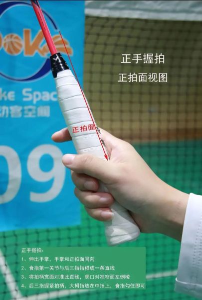 羽毛球握拍教学视频（羽毛球握拍教学视频讲解）