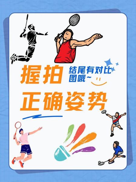 羽毛球握拍教学视频（羽毛球握拍教学视频讲解）